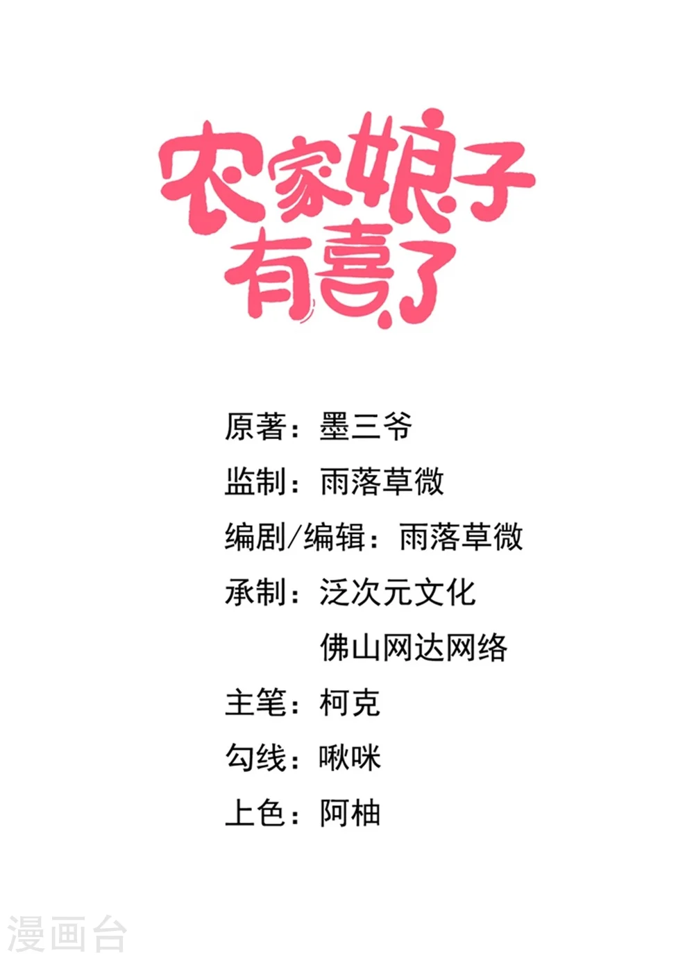 第26话 放开我姐姐 第1页