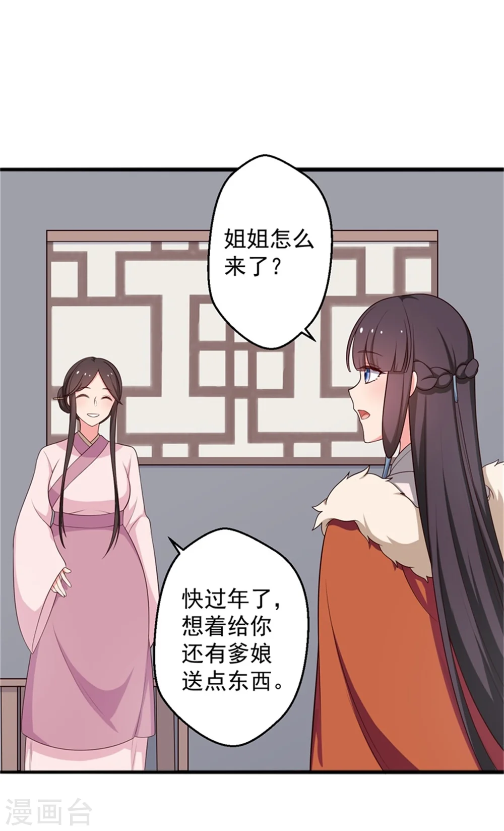 第26话 放开我姐姐 第2页