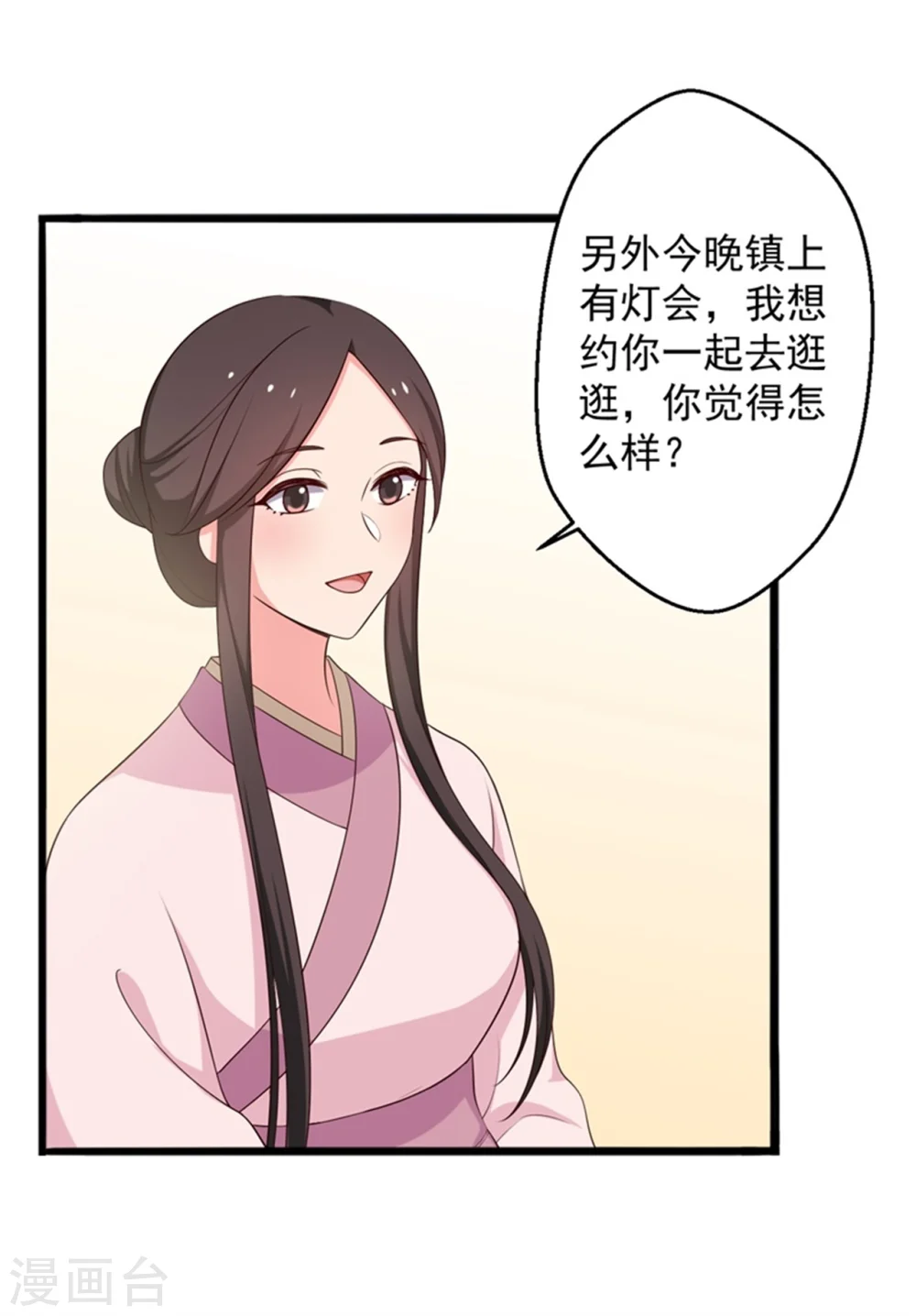 第26话 放开我姐姐 第3页