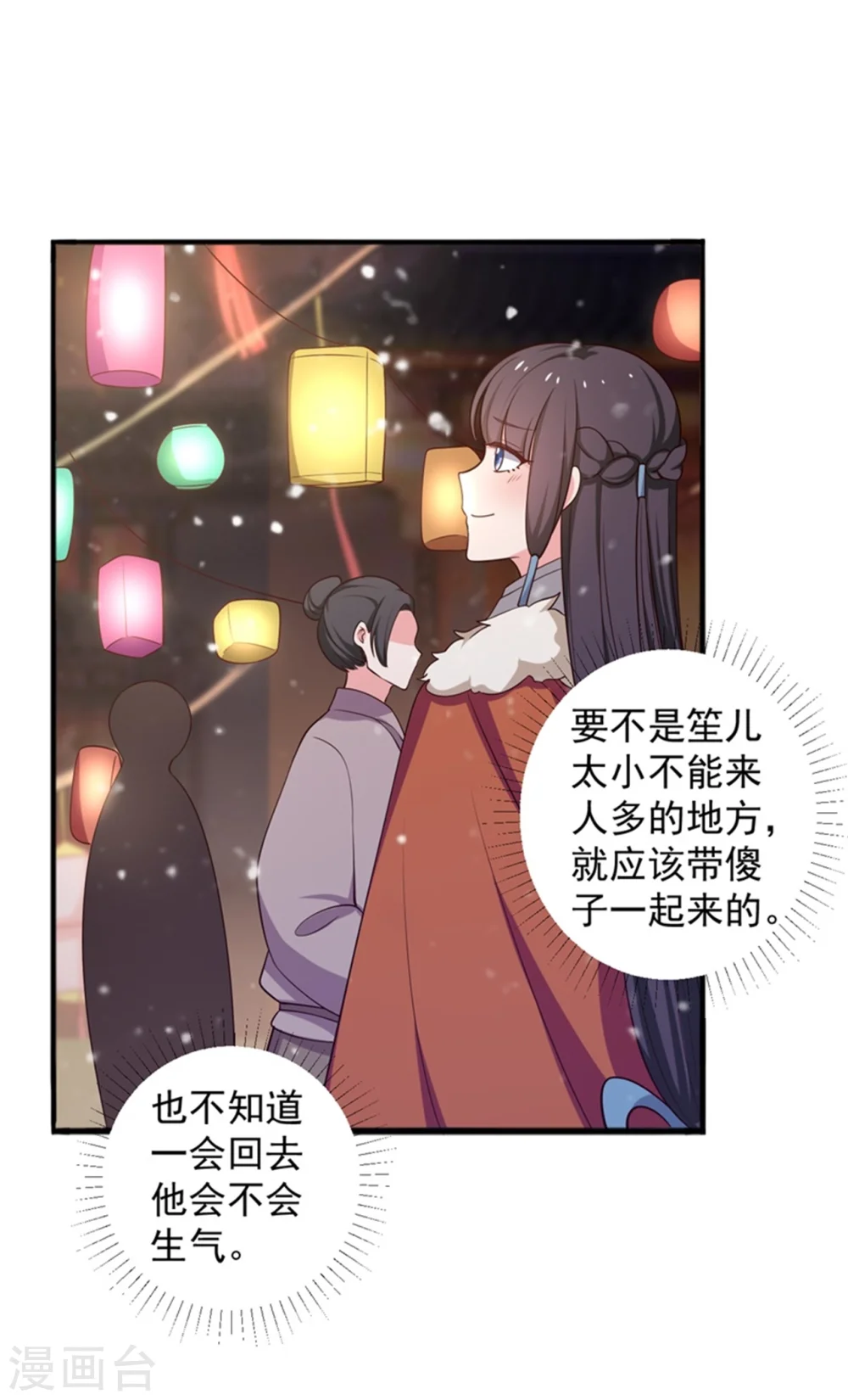 第26话 放开我姐姐 第6页