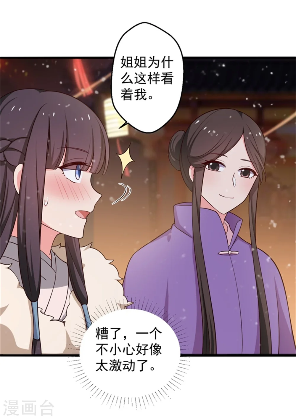 第26话 放开我姐姐 第7页