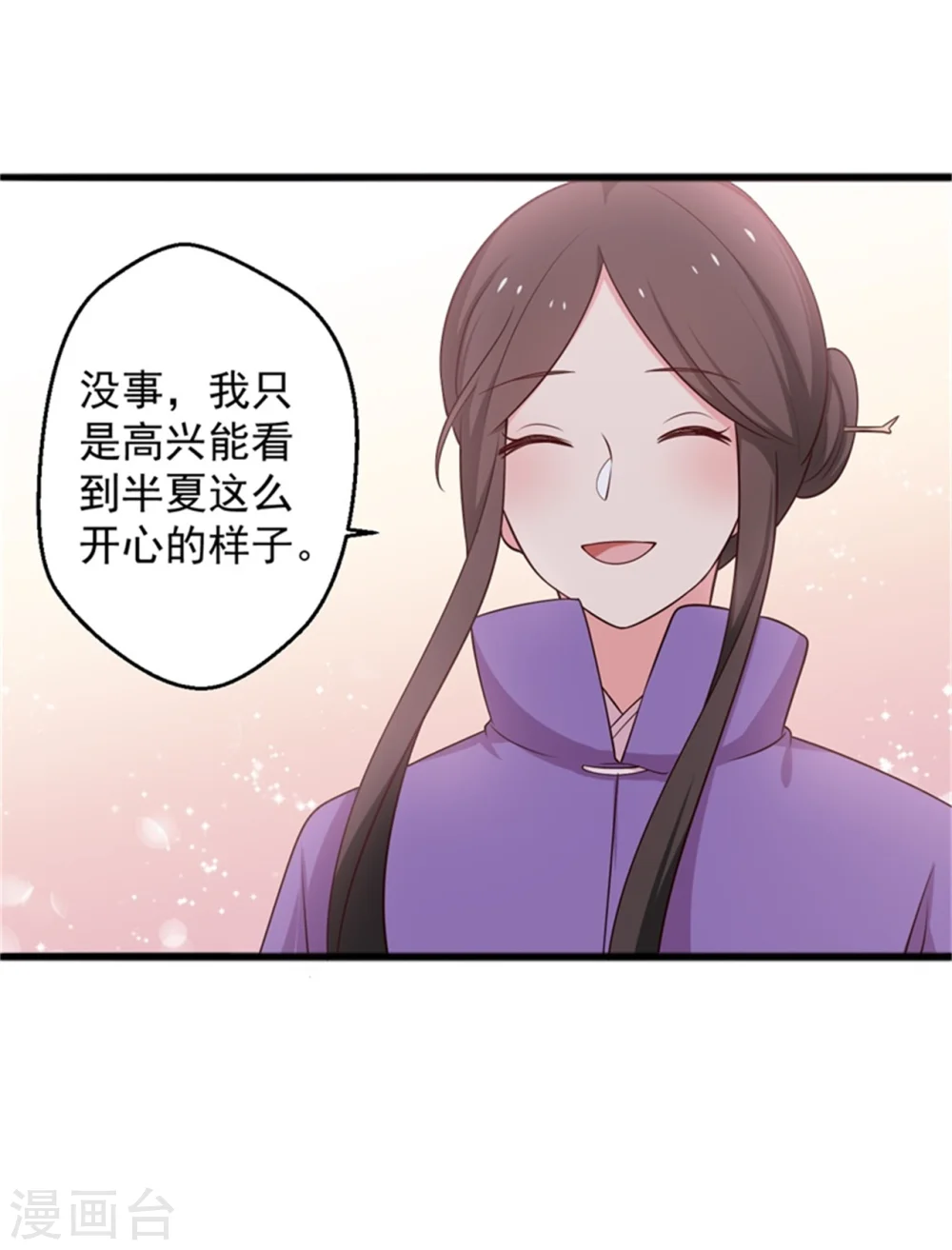 第26话 放开我姐姐 第8页
