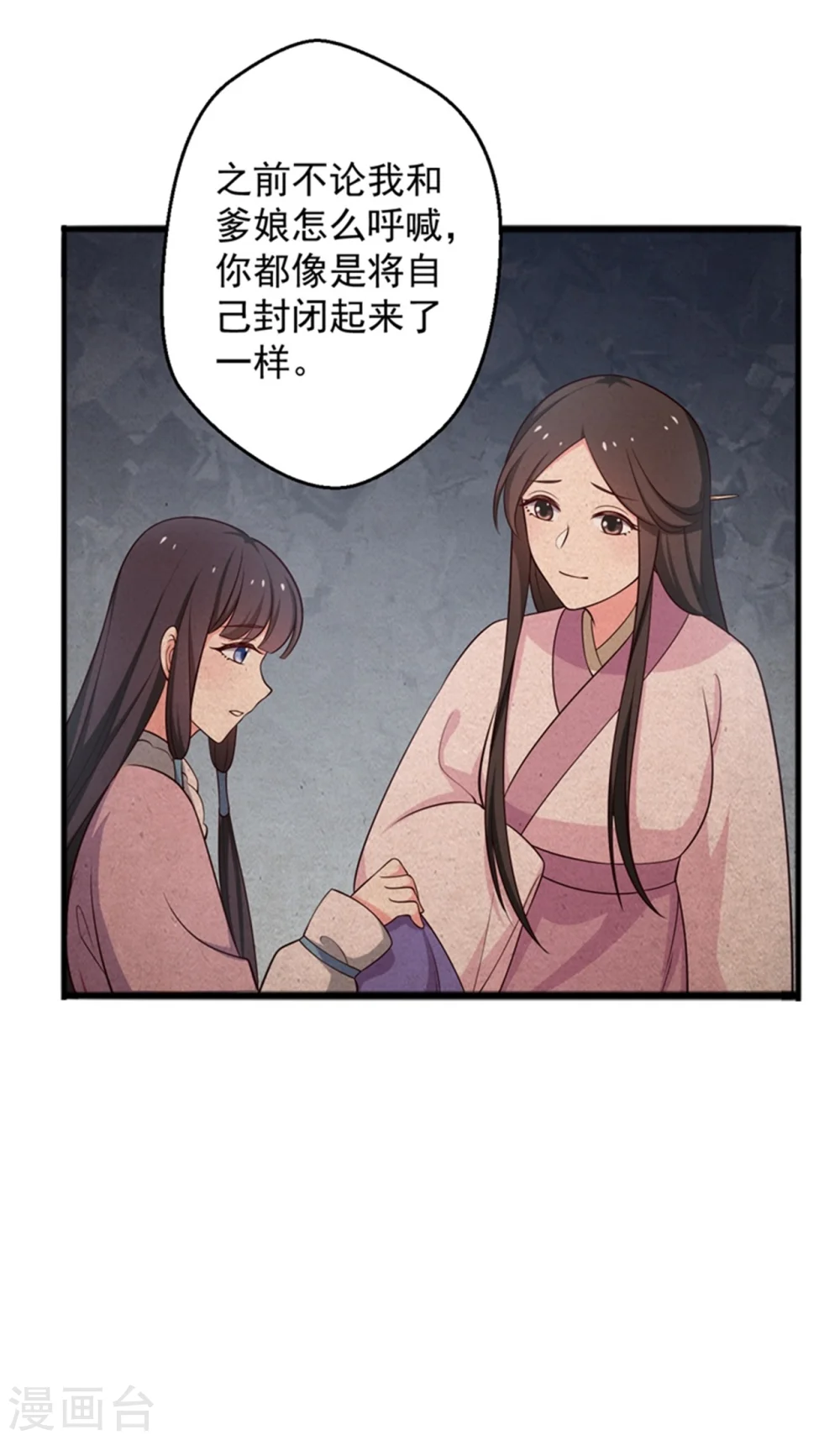 第26话 放开我姐姐 第9页
