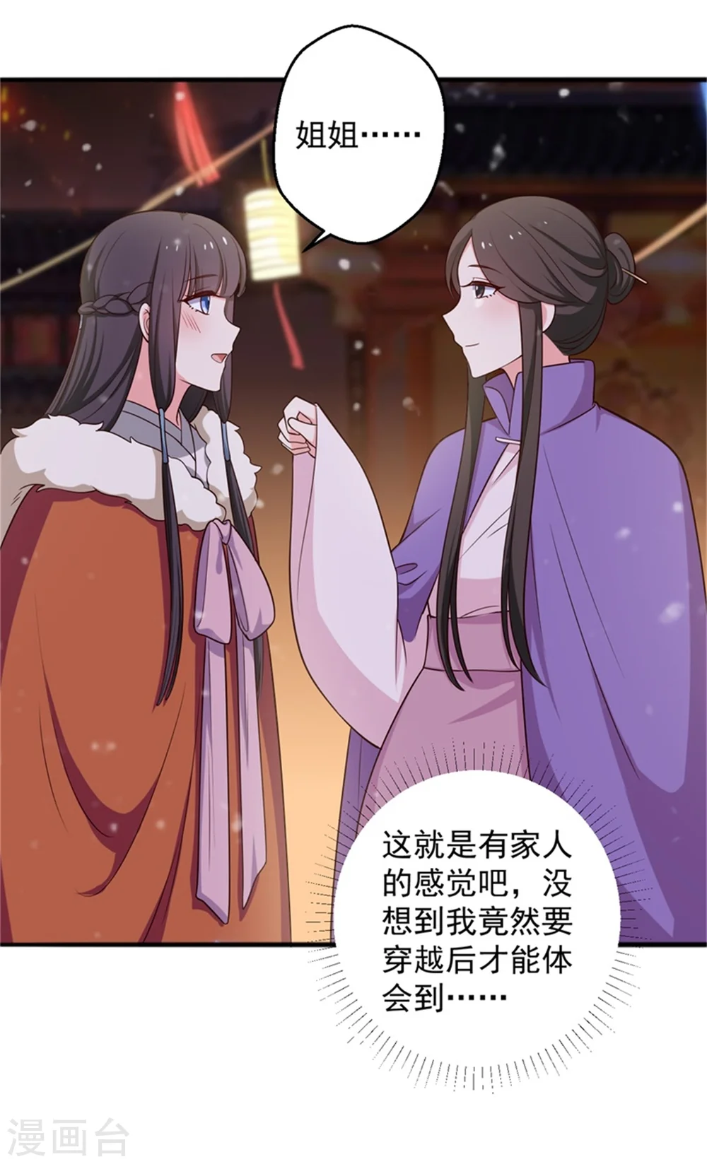 第26话 放开我姐姐 第11页