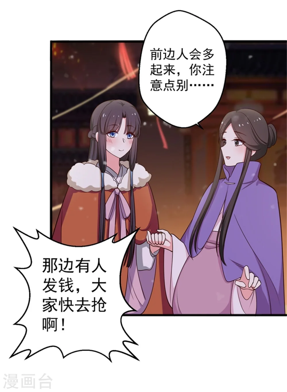 第26话 放开我姐姐 第12页