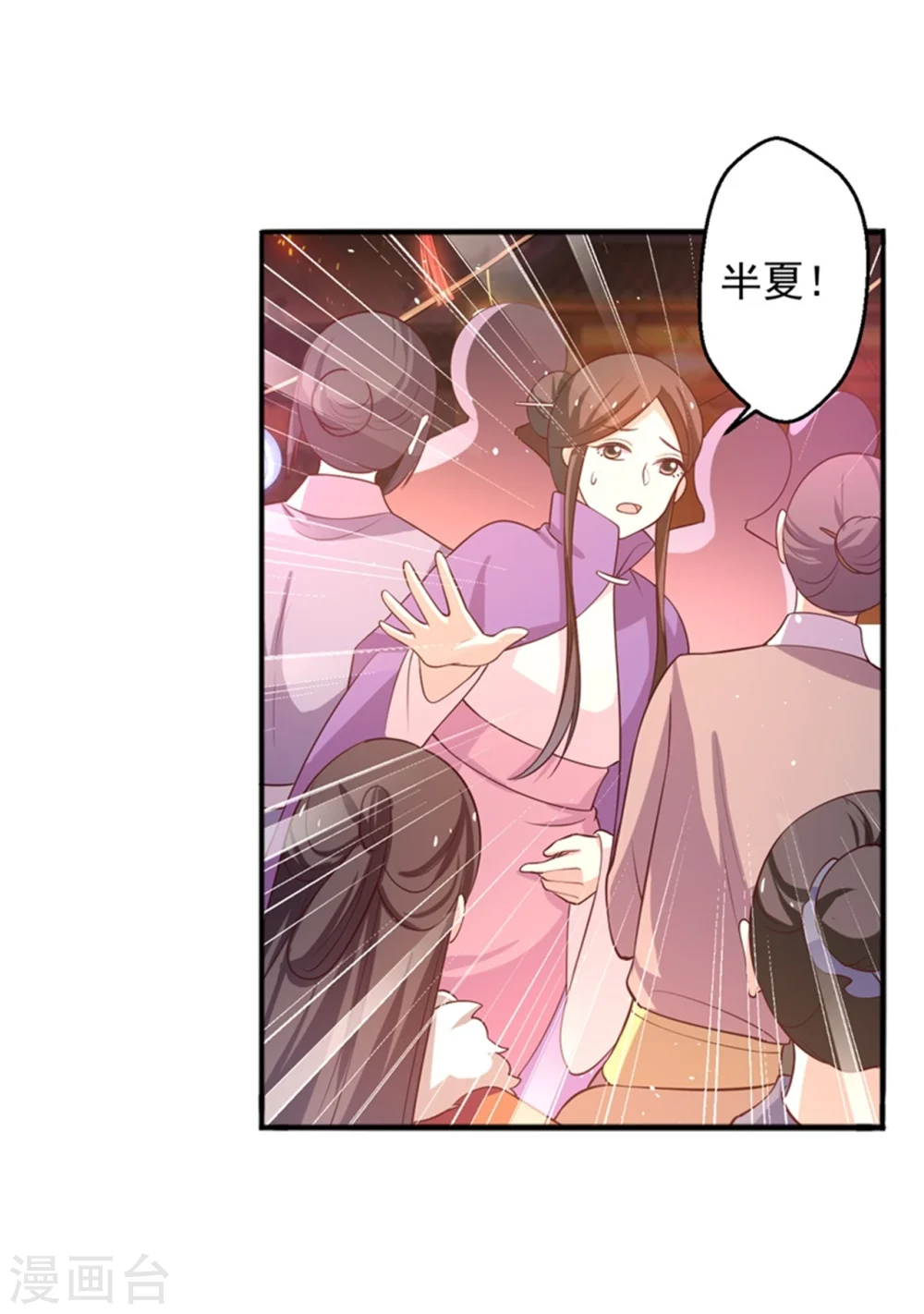第26话 放开我姐姐 第14页