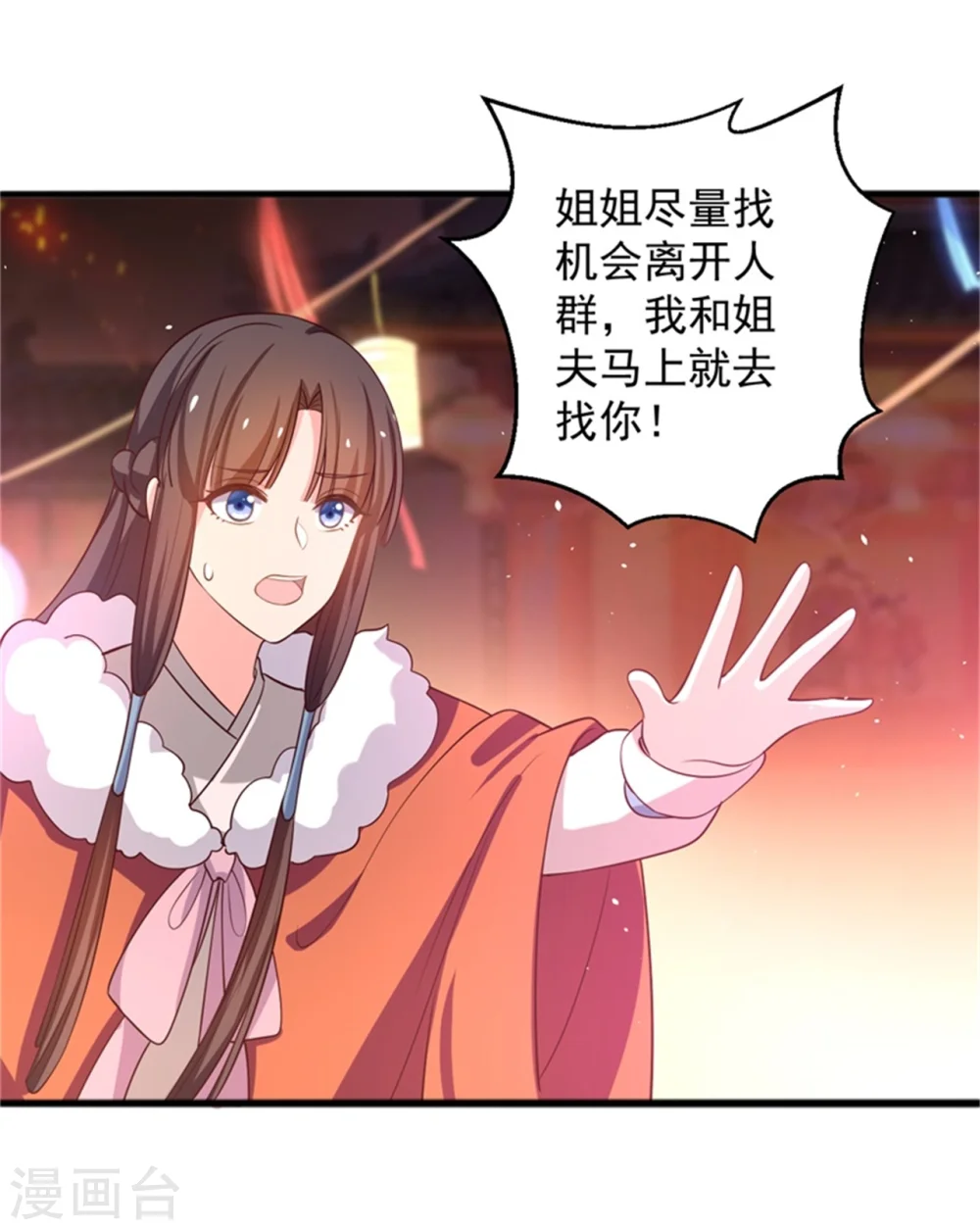 第26话 放开我姐姐 第15页