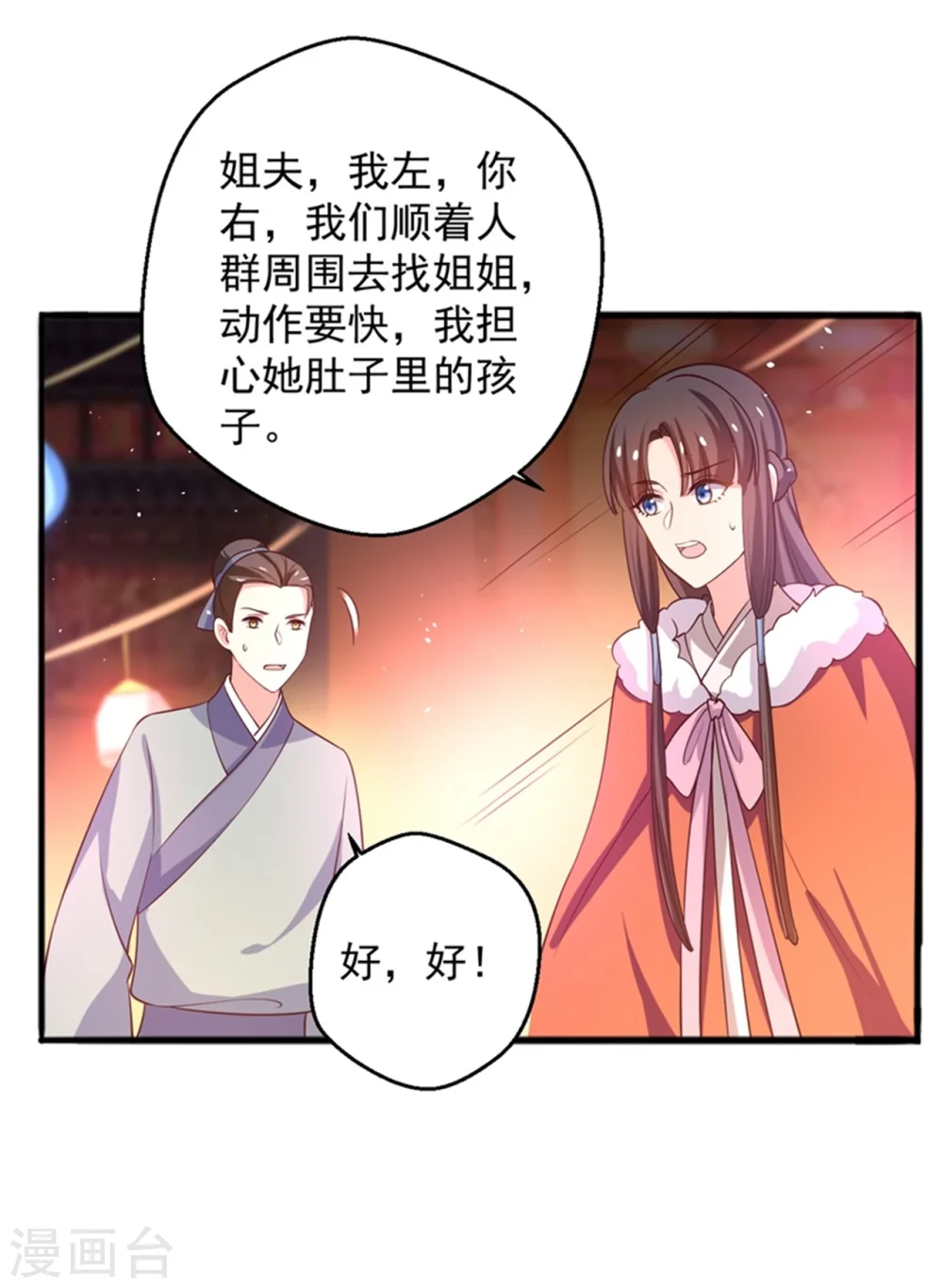 第26话 放开我姐姐 第16页