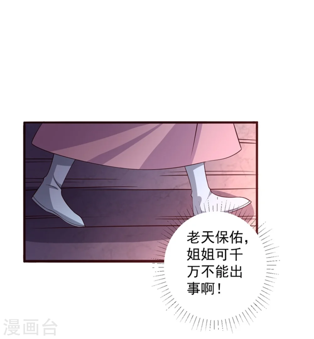 第26话 放开我姐姐 第18页