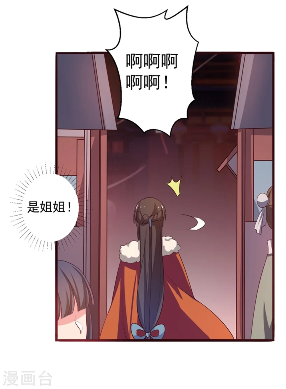 第26话 放开我姐姐 第19页