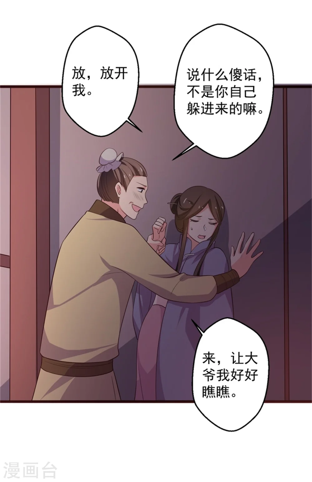 第26话 放开我姐姐 第20页