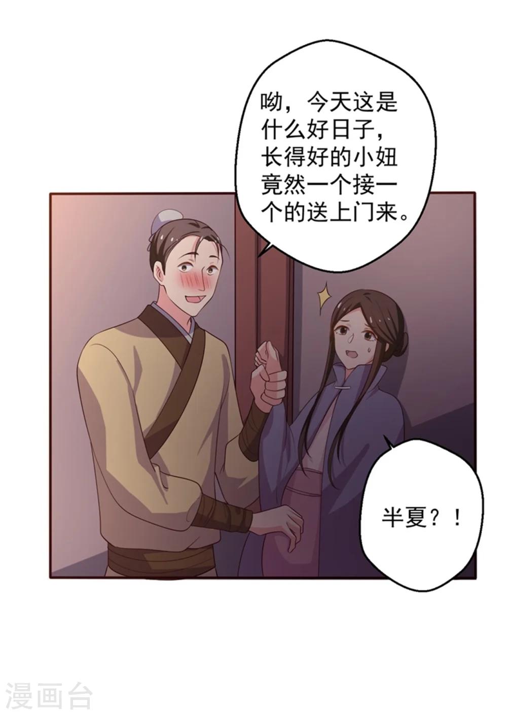 第26话 放开我姐姐 第22页