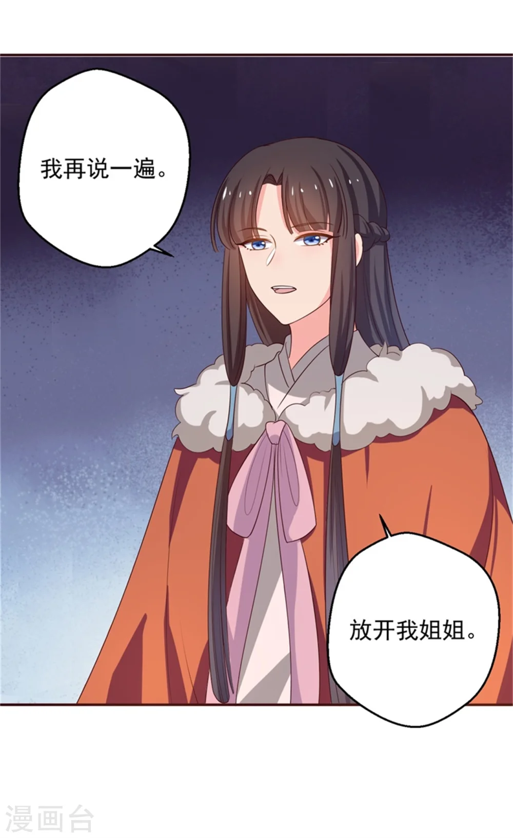 第26话 放开我姐姐 第23页