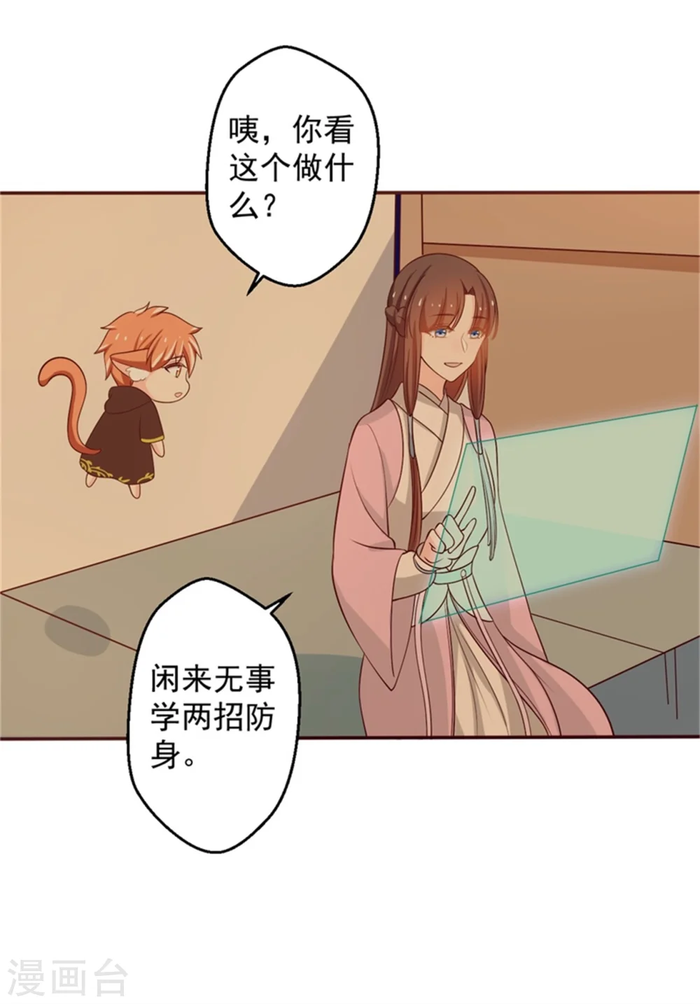 第26话 放开我姐姐 第26页