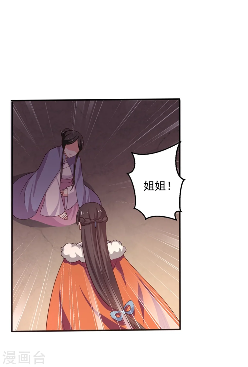 第26话 放开我姐姐 第31页