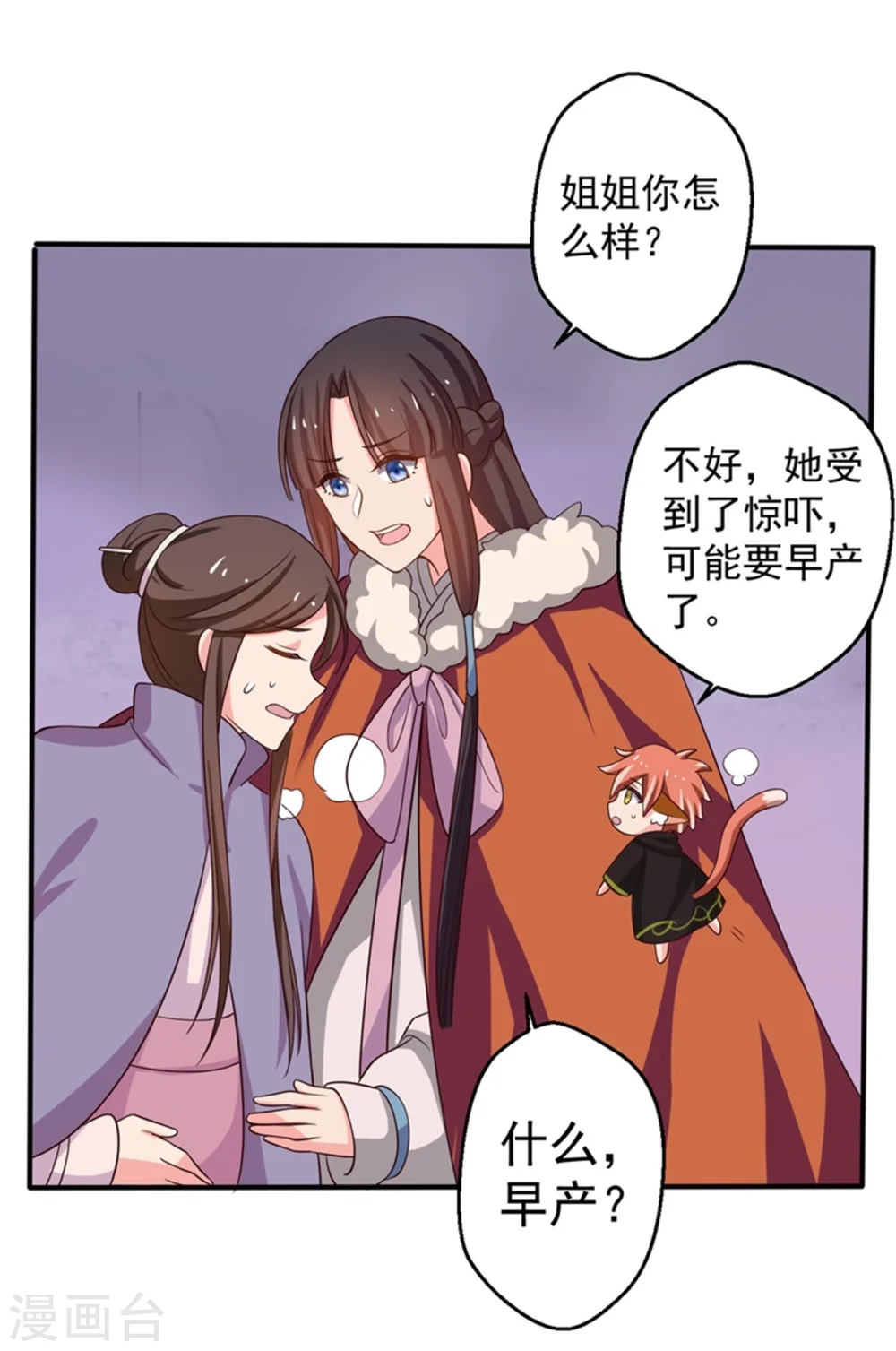 第26话 放开我姐姐 第32页