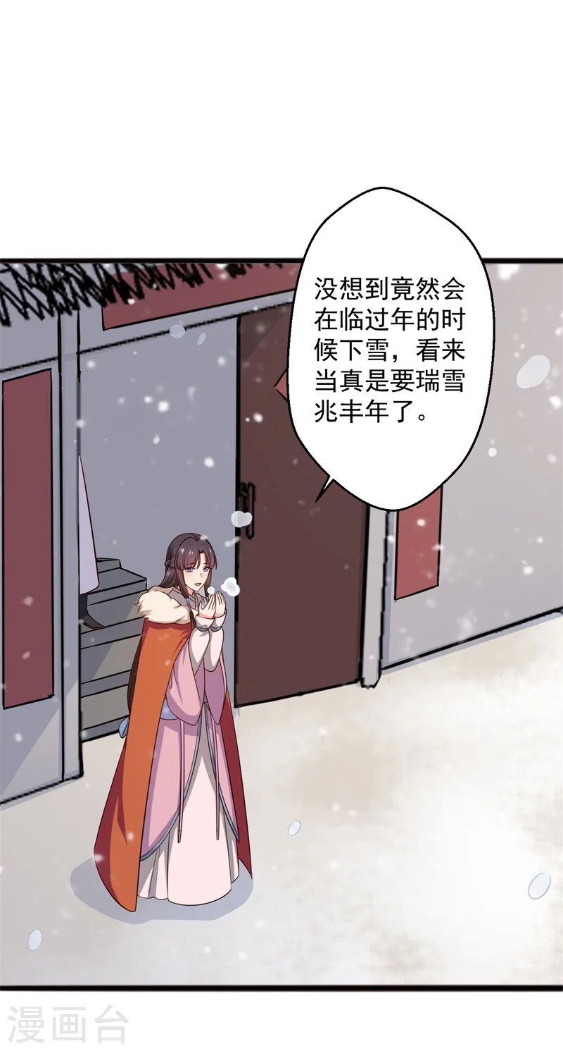 第25话 娘子好甜啊 第3页