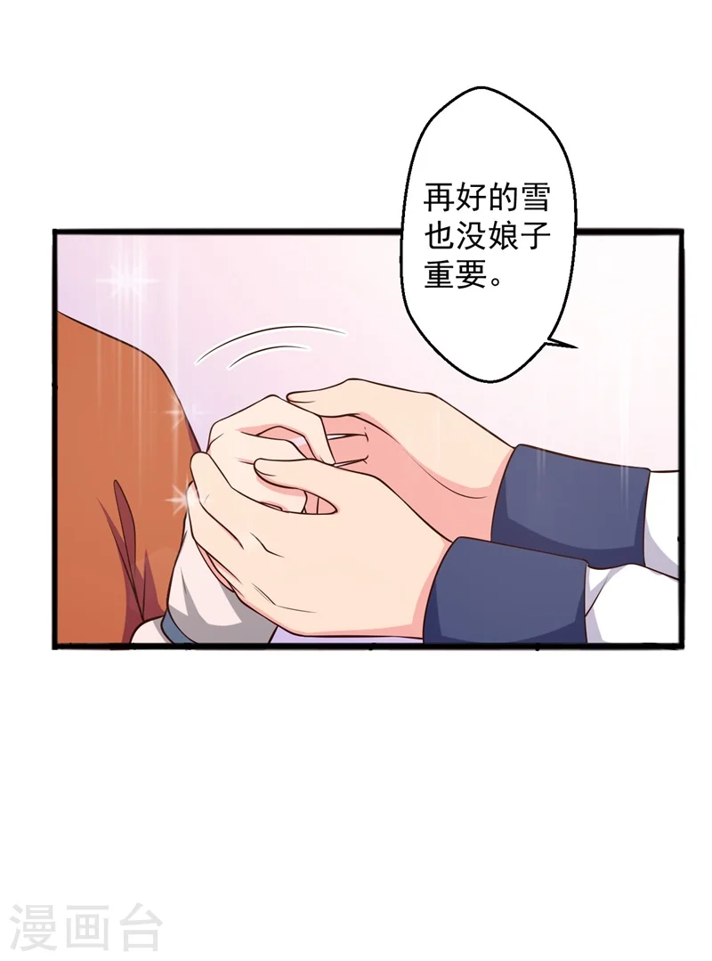 第25话 娘子好甜啊 第4页