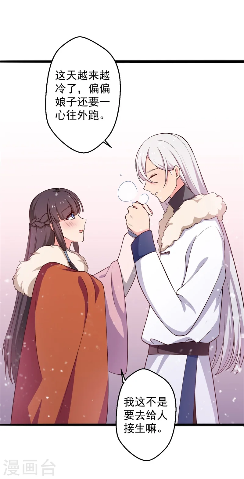 第25话 娘子好甜啊 第5页