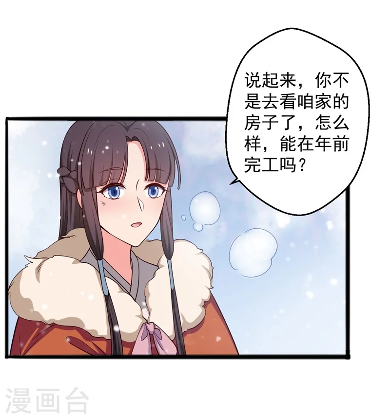 第25话 娘子好甜啊 第6页