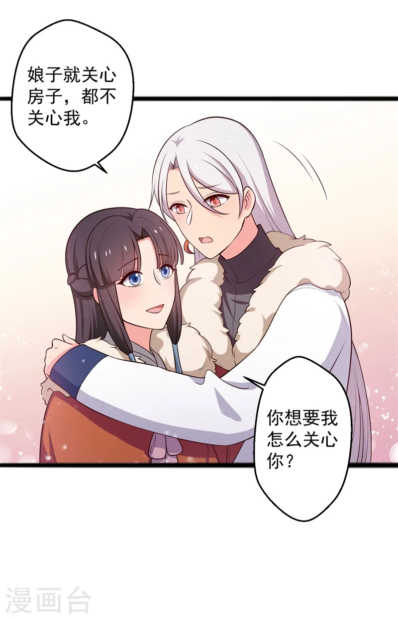 第25话 娘子好甜啊 第7页