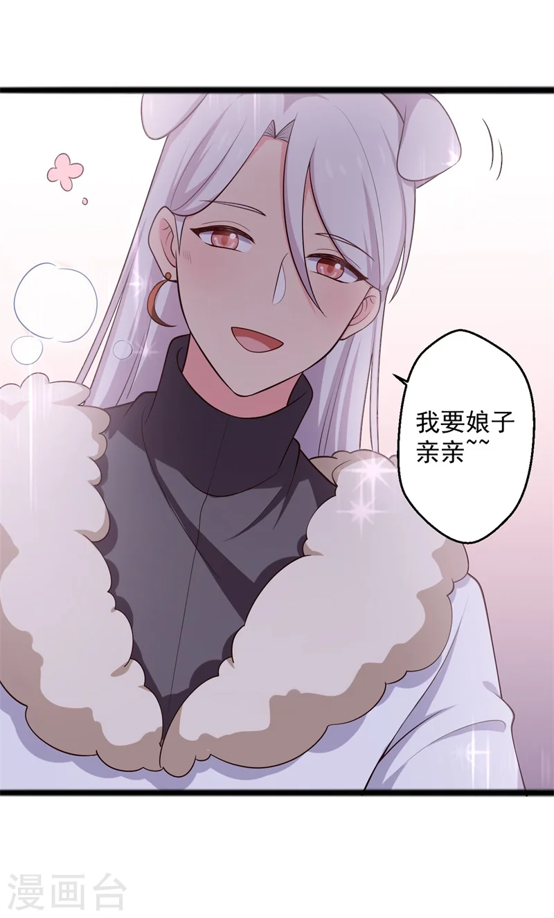 第25话 娘子好甜啊 第8页