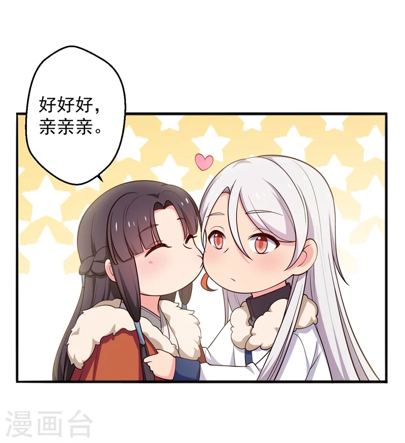 第25话 娘子好甜啊 第9页