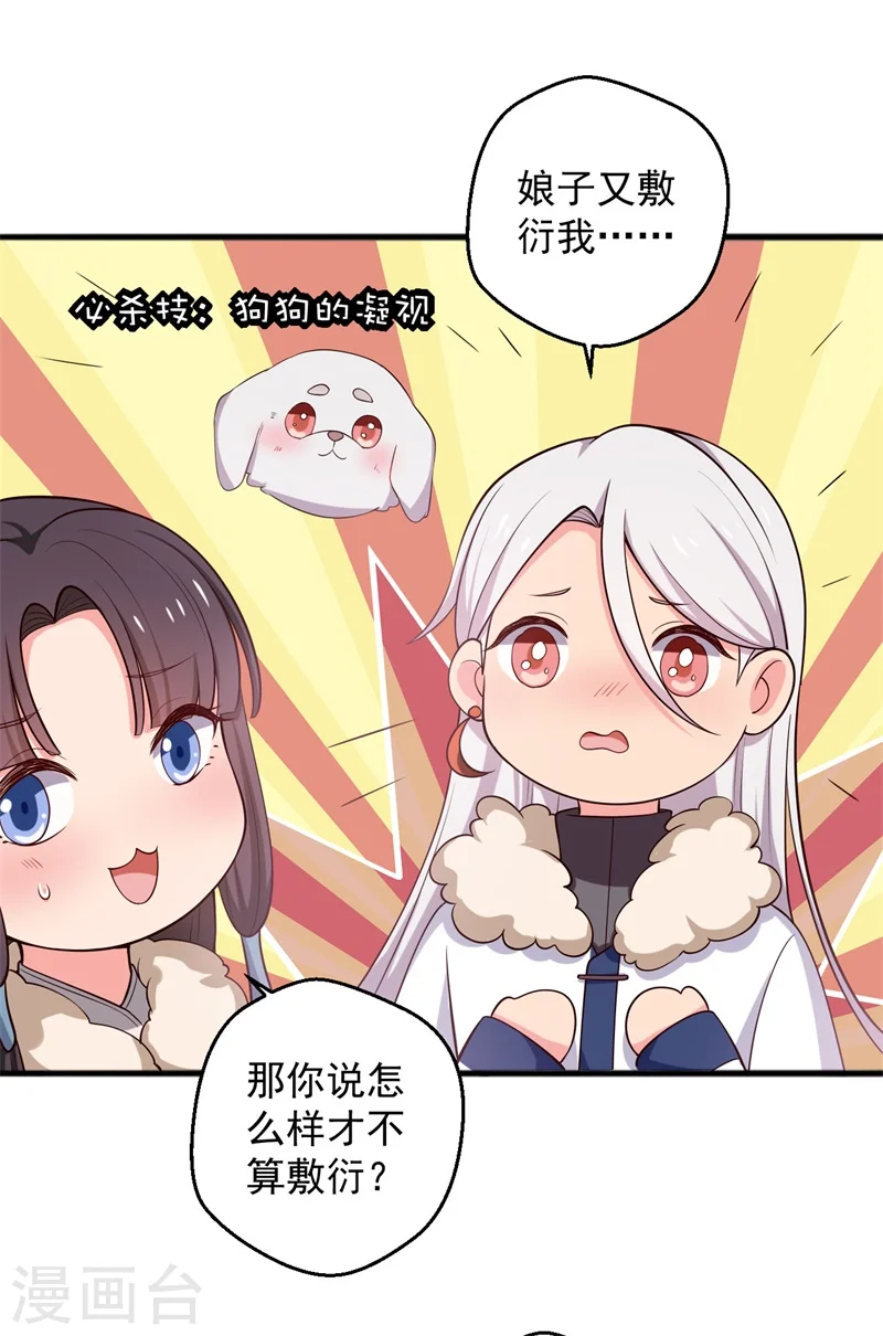 第25话 娘子好甜啊 第10页