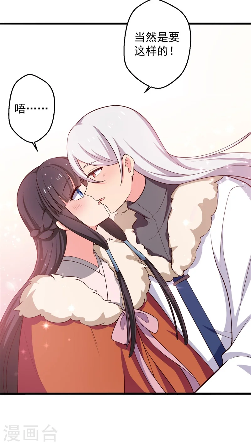 第25话 娘子好甜啊 第11页