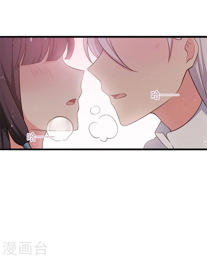 第25话 娘子好甜啊 第12页