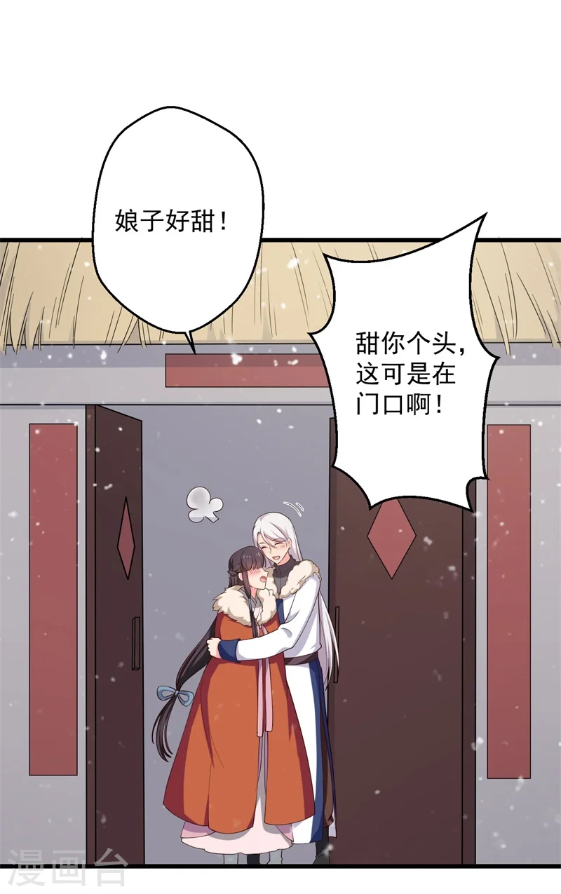 第25话 娘子好甜啊 第13页