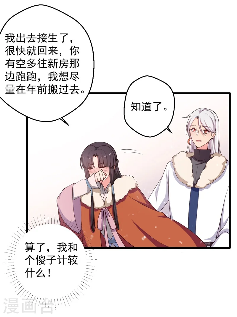 第25话 娘子好甜啊 第14页