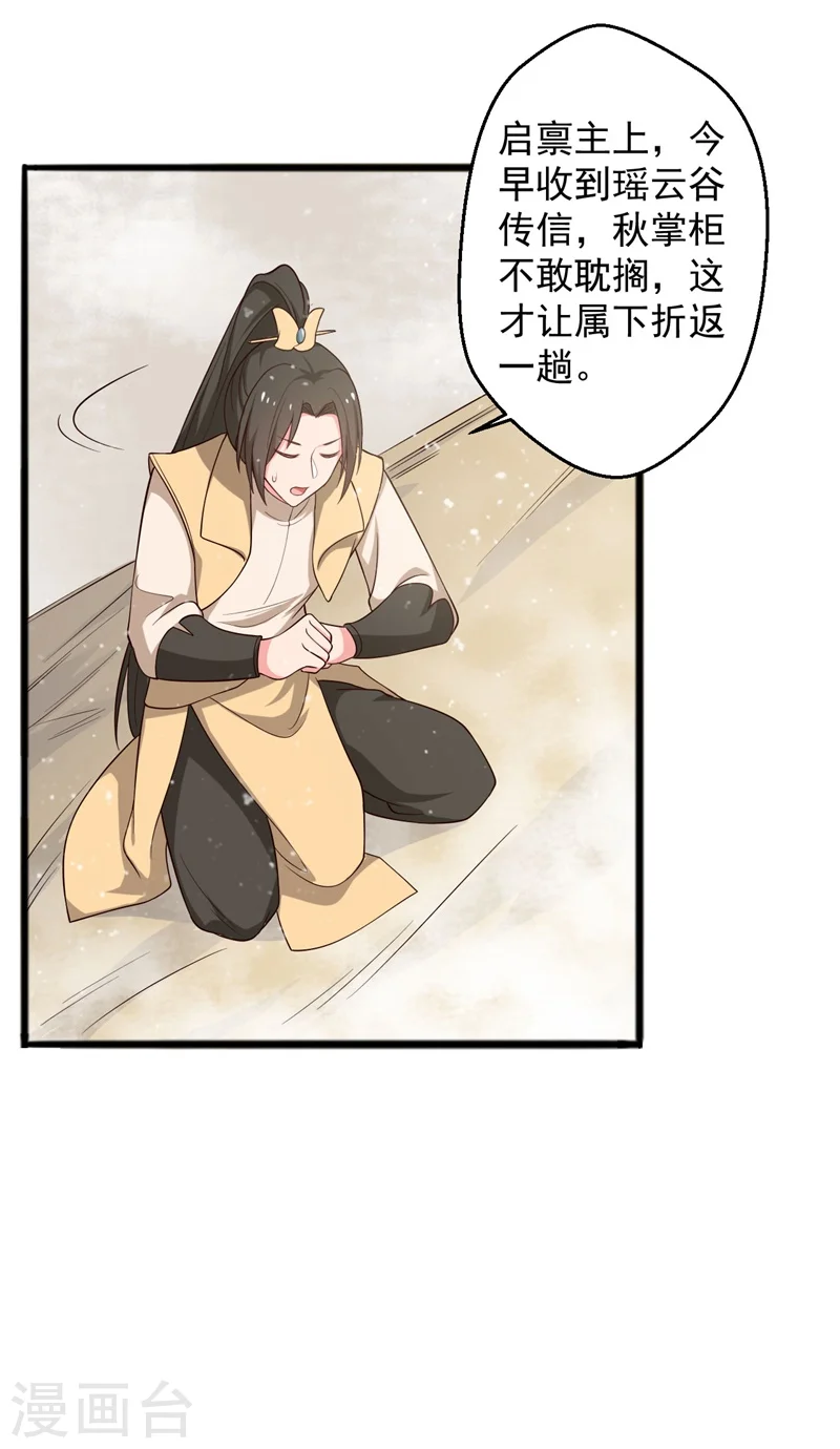 第25话 娘子好甜啊 第19页