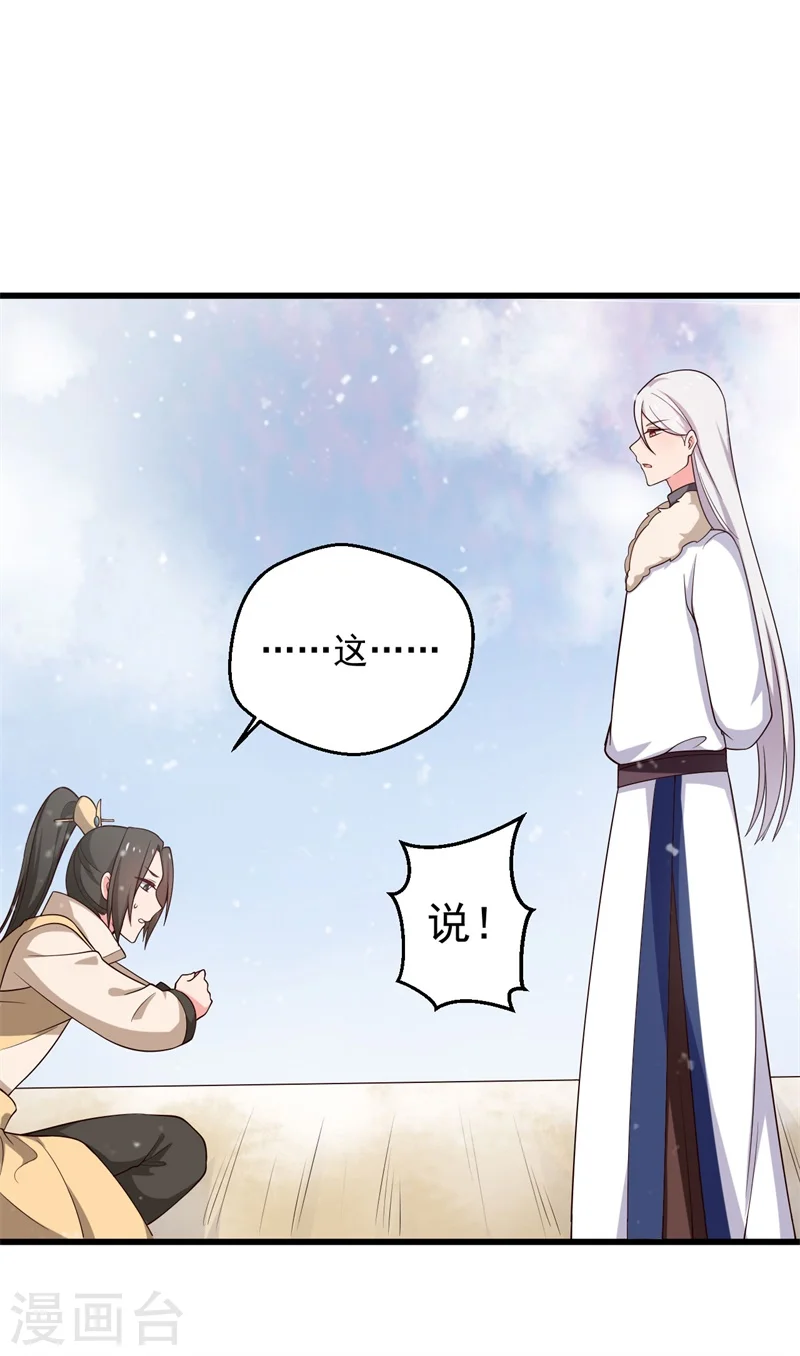 第25话 娘子好甜啊 第20页