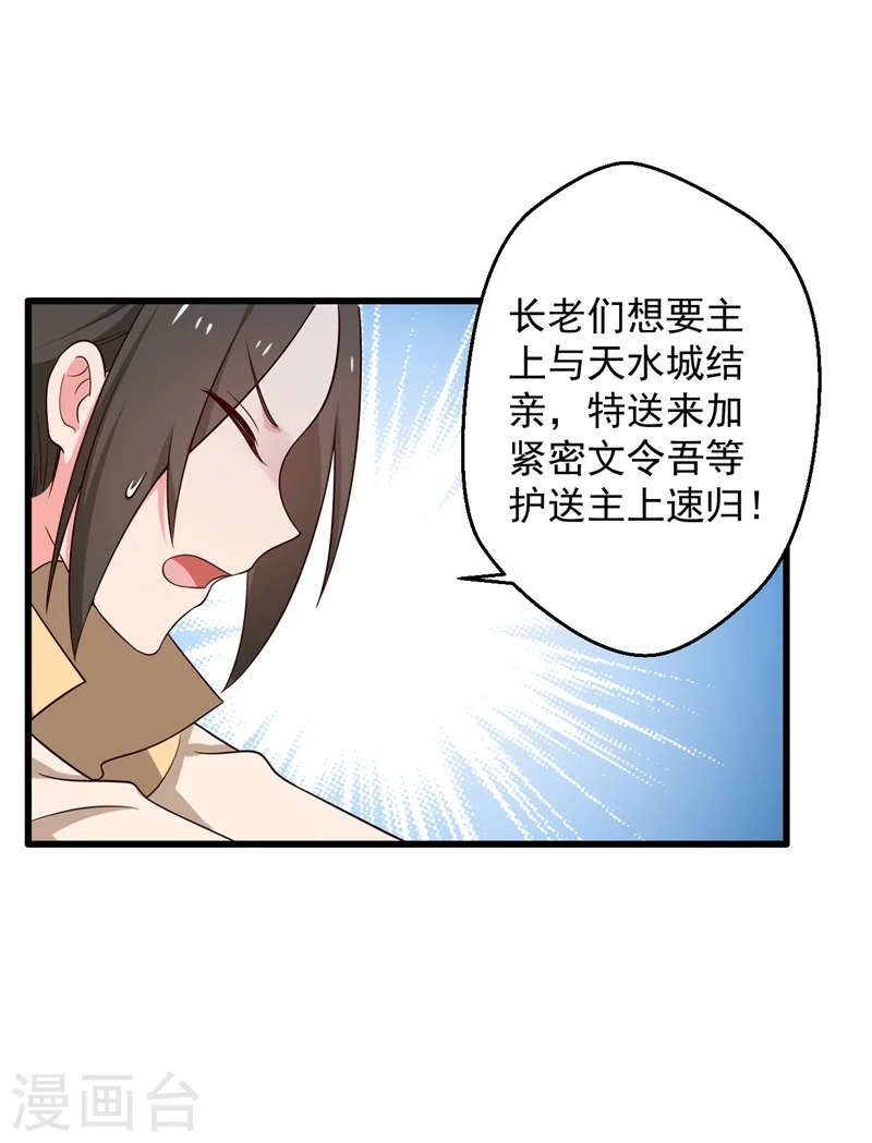 第25话 娘子好甜啊 第21页