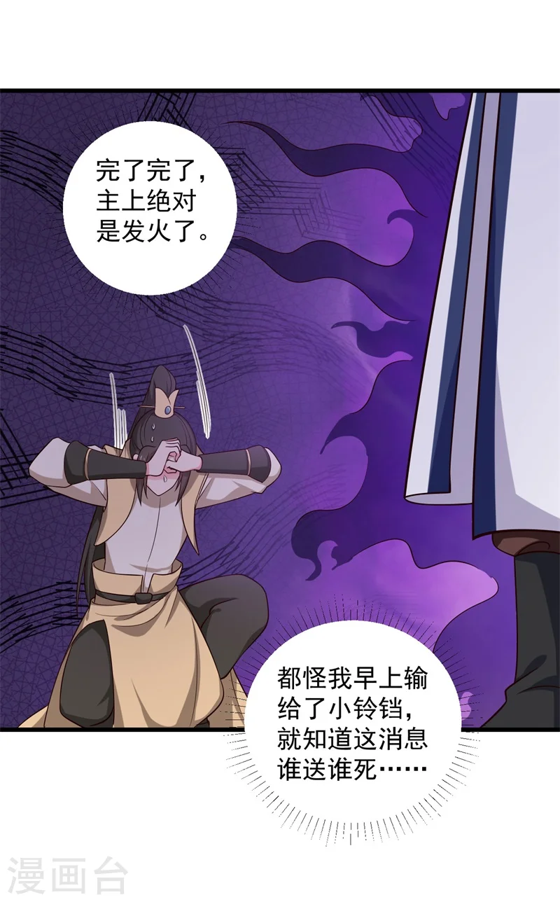 第25话 娘子好甜啊 第22页