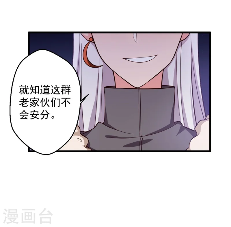 第25话 娘子好甜啊 第23页