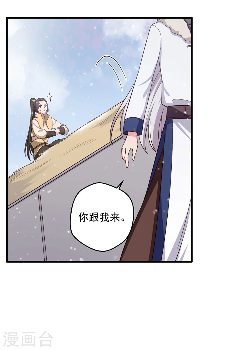 第25话 娘子好甜啊 第24页