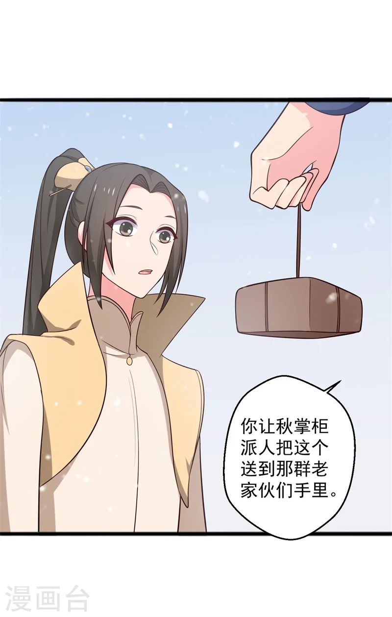 第25话 娘子好甜啊 第25页