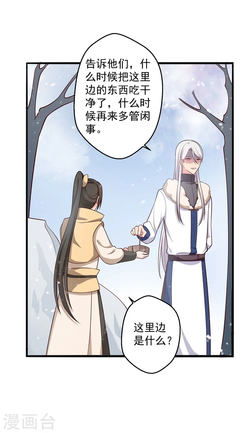 第25话 娘子好甜啊 第26页