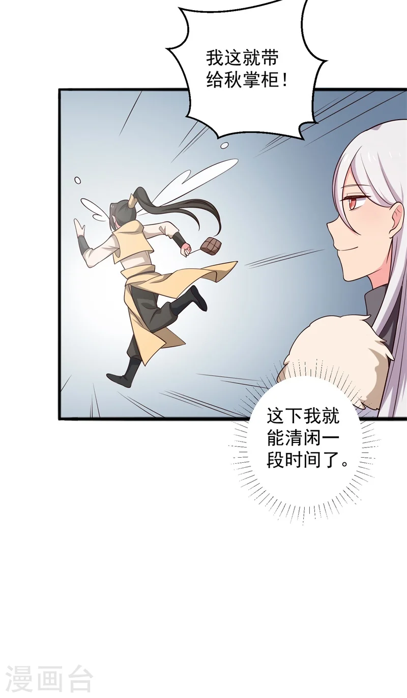 第25话 娘子好甜啊 第28页