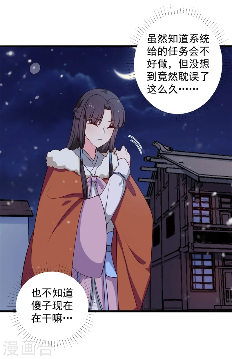 第25话 娘子好甜啊 第31页