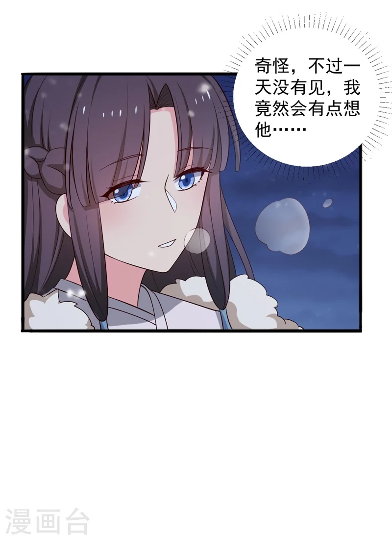 第25话 娘子好甜啊 第32页