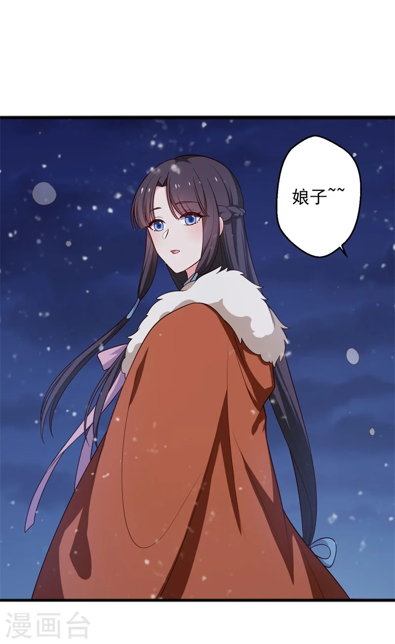 第25话 娘子好甜啊 第33页