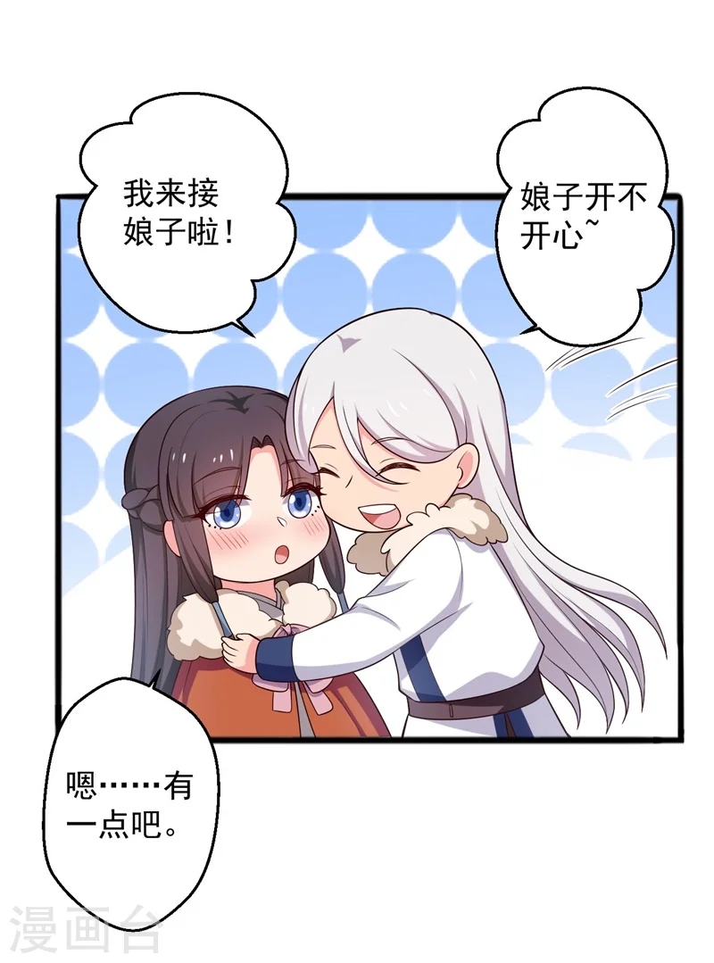 第25话 娘子好甜啊 第34页