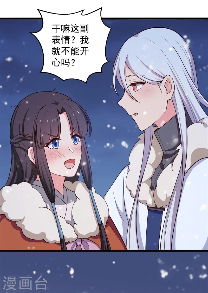 第25话 娘子好甜啊 第35页