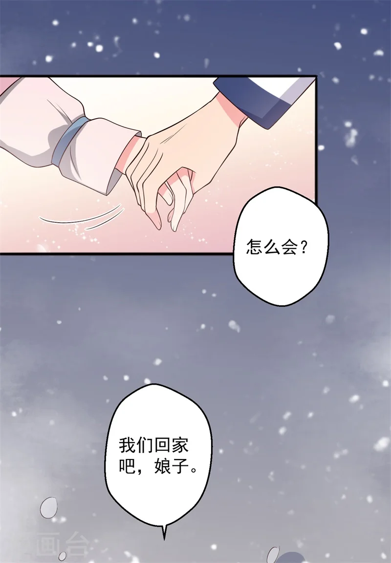 第25话 娘子好甜啊 第36页