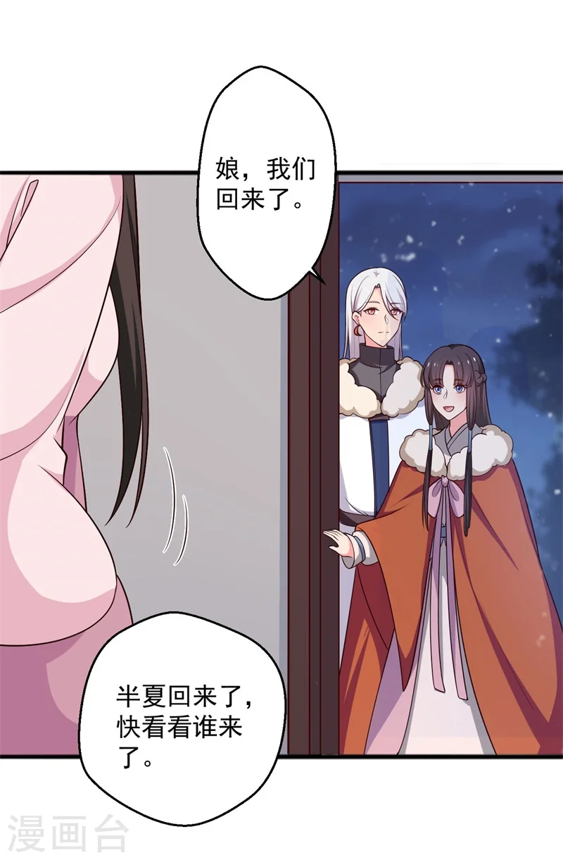 第25话 娘子好甜啊 第40页