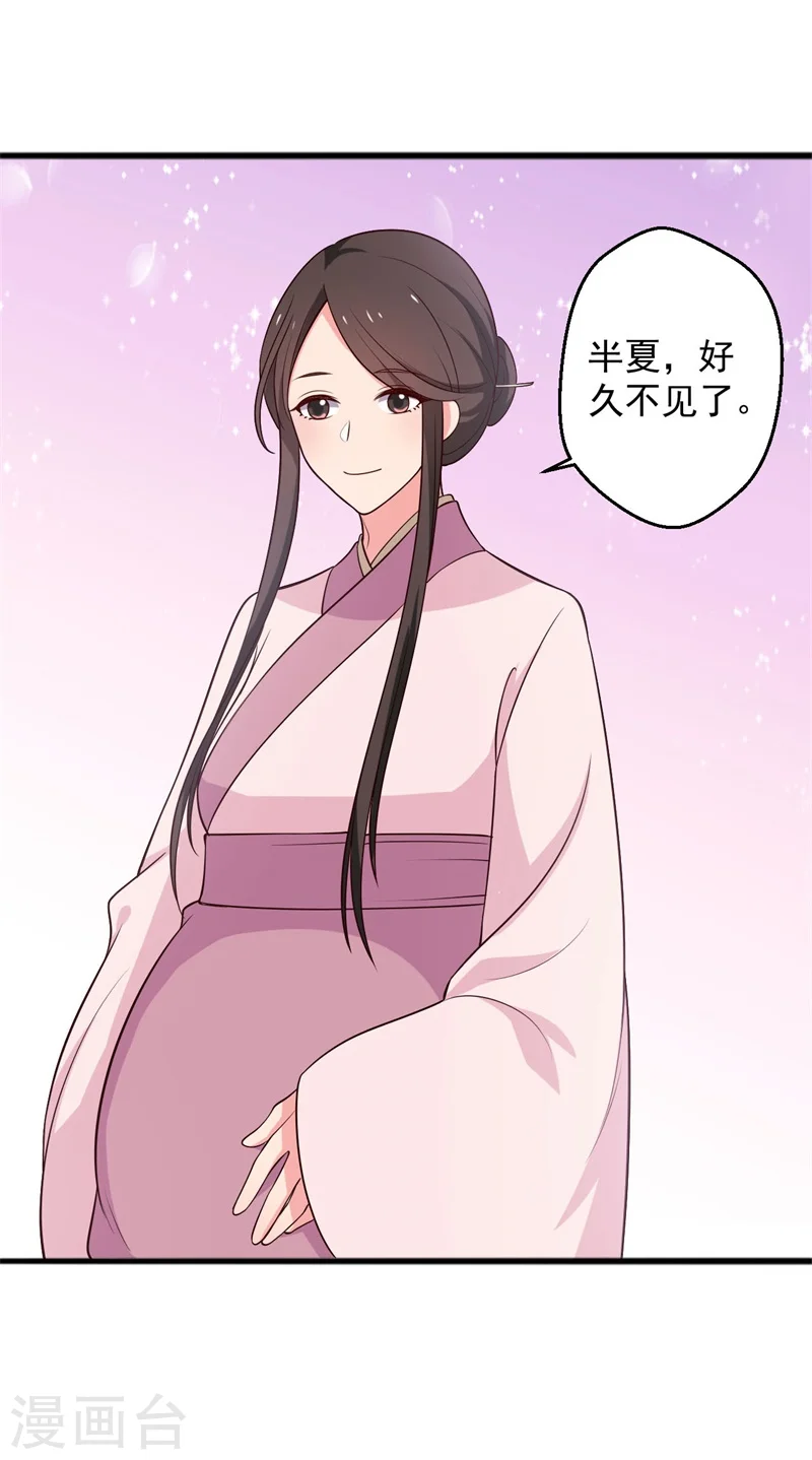 第25话 娘子好甜啊 第41页