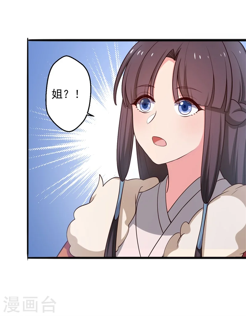 第25话 娘子好甜啊 第42页
